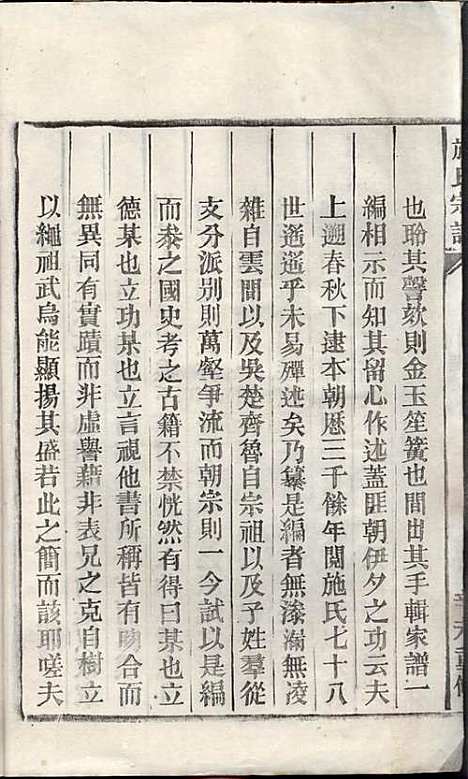 施氏宗谱_施南初_32册_湖州施氏_民国23年(1934_施氏家谱_三