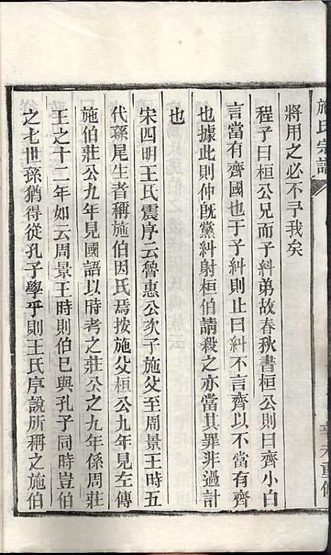 施氏宗谱_施南初_32册_湖州施氏_民国23年(1934_施氏家谱_四