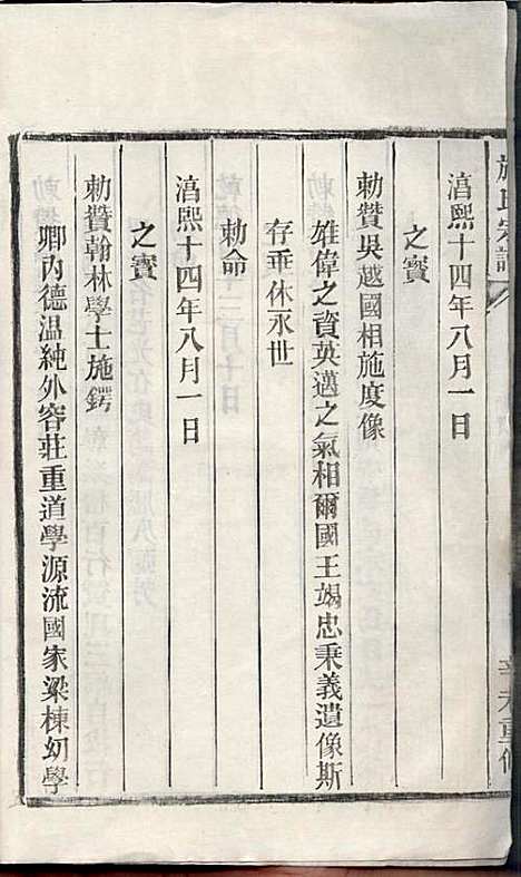 施氏宗谱_施南初_32册_湖州施氏_民国23年(1934_施氏家谱_五