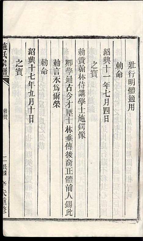 施氏宗谱_施南初_32册_湖州施氏_民国23年(1934_施氏家谱_五