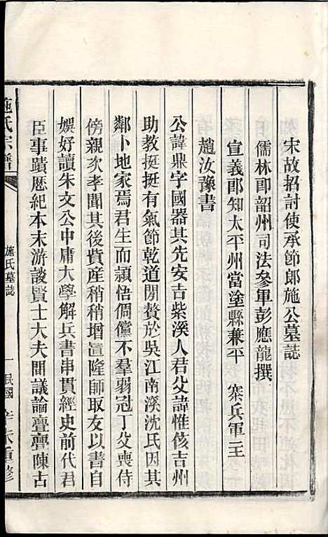 施氏宗谱_施南初_32册_湖州施氏_民国23年(1934_施氏家谱_六