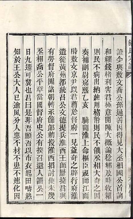 施氏宗谱_施南初_32册_湖州施氏_民国23年(1934_施氏家谱_六