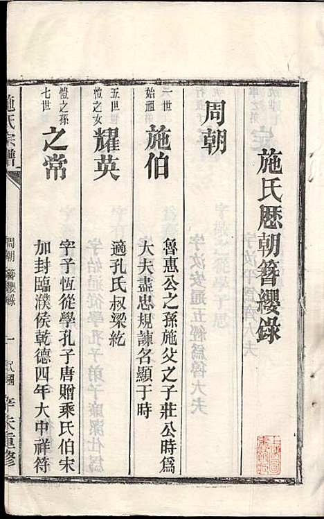 施氏宗谱_施南初_32册_湖州施氏_民国23年(1934_施氏家谱_七