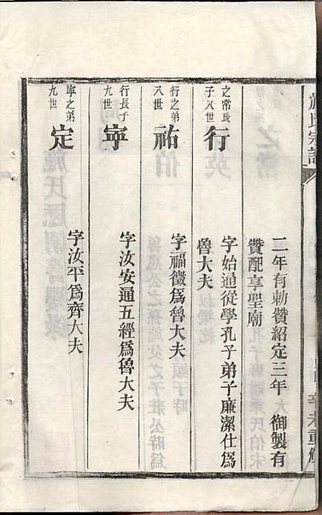 施氏宗谱_施南初_32册_湖州施氏_民国23年(1934_施氏家谱_七