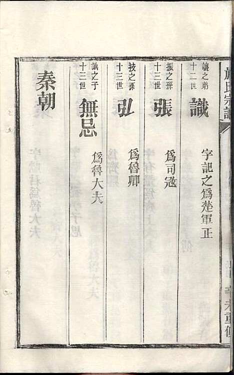 施氏宗谱_施南初_32册_湖州施氏_民国23年(1934_施氏家谱_七