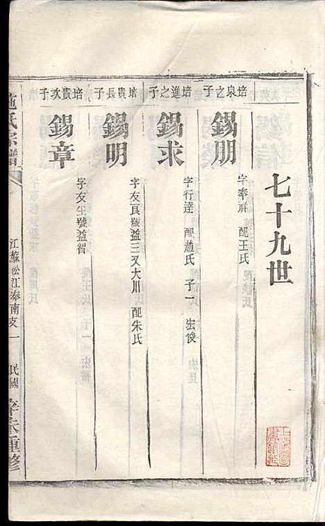 施氏宗谱_施南初_32册_湖州施氏_民国23年(1934_施氏家谱_十六