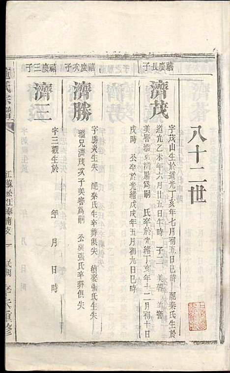 施氏宗谱_施南初_32册_湖州施氏_民国23年(1934_施氏家谱_十七