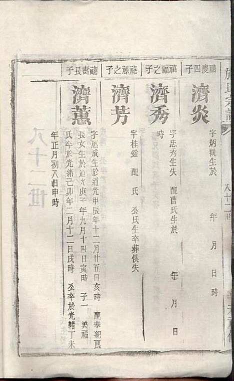 施氏宗谱_施南初_32册_湖州施氏_民国23年(1934_施氏家谱_十七