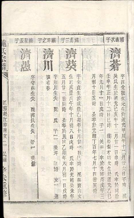 施氏宗谱_施南初_32册_湖州施氏_民国23年(1934_施氏家谱_十七