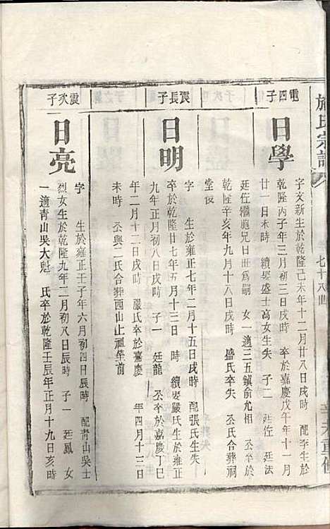 施氏宗谱_施南初_32册_湖州施氏_民国23年(1934_施氏家谱_二二