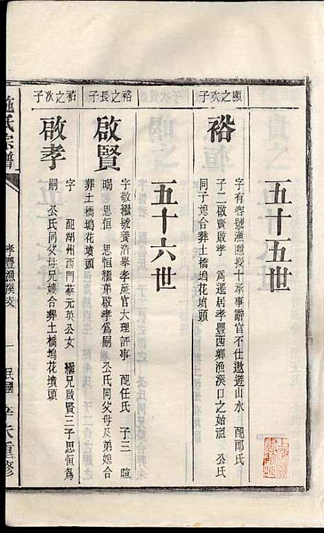 施氏宗谱_施南初_32册_湖州施氏_民国23年(1934_施氏家谱_三一