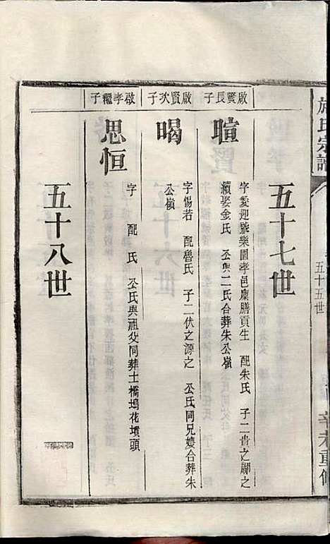 施氏宗谱_施南初_32册_湖州施氏_民国23年(1934_施氏家谱_三一