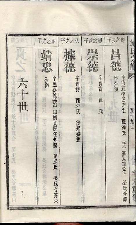 施氏宗谱_施南初_32册_湖州施氏_民国23年(1934_施氏家谱_三一