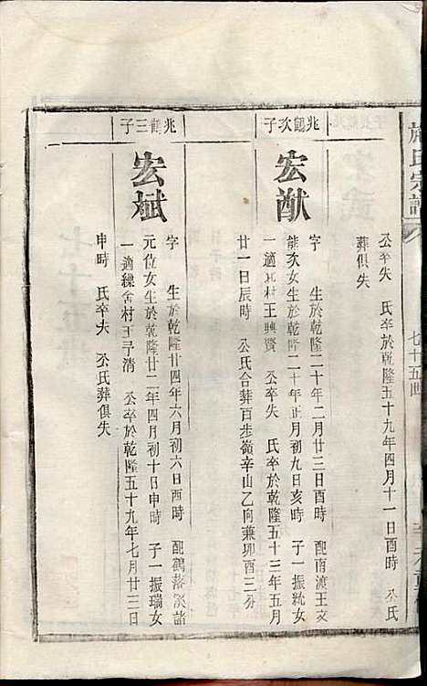 施氏宗谱_施南初_32册_湖州施氏_民国23年(1934_施氏家谱_三二