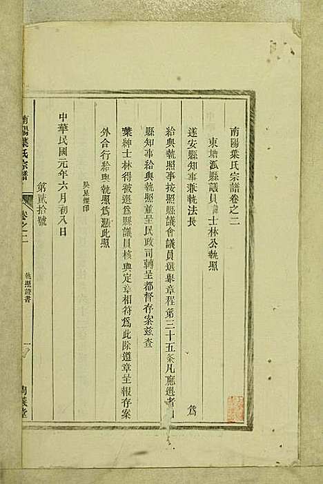 南阳叶氏宗谱_叶万青_18册_尚义堂_民国15年(1926_南阳叶氏家谱_二