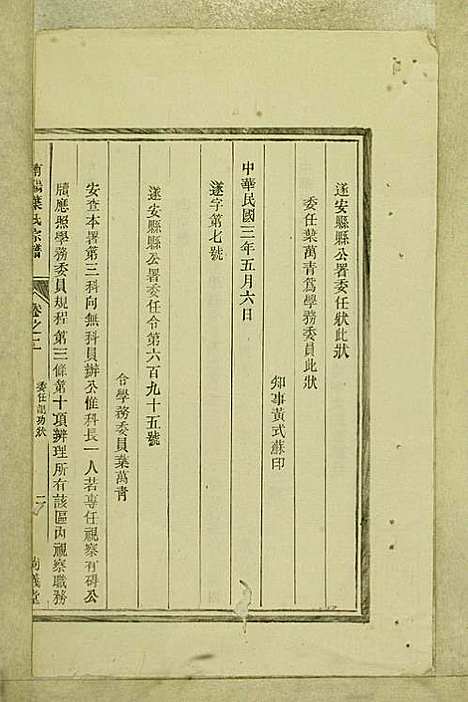 南阳叶氏宗谱_叶万青_18册_尚义堂_民国15年(1926_南阳叶氏家谱_二