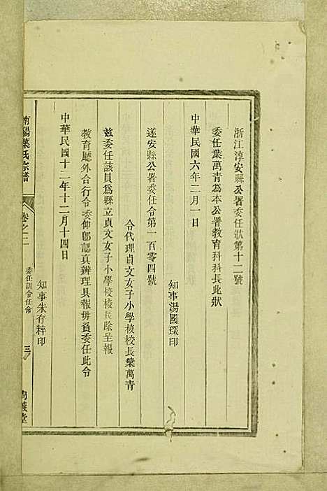 南阳叶氏宗谱_叶万青_18册_尚义堂_民国15年(1926_南阳叶氏家谱_二