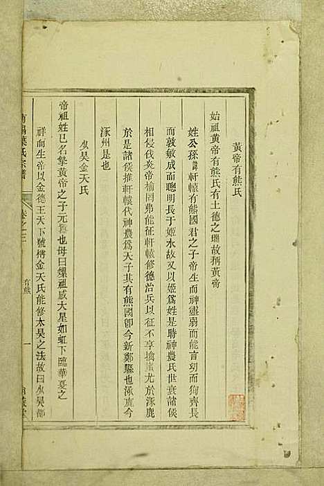 南阳叶氏宗谱_叶万青_18册_尚义堂_民国15年(1926_南阳叶氏家谱_三