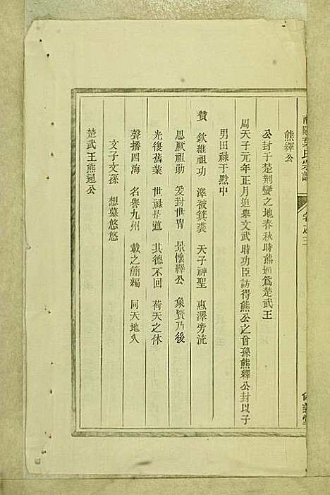 南阳叶氏宗谱_叶万青_18册_尚义堂_民国15年(1926_南阳叶氏家谱_三