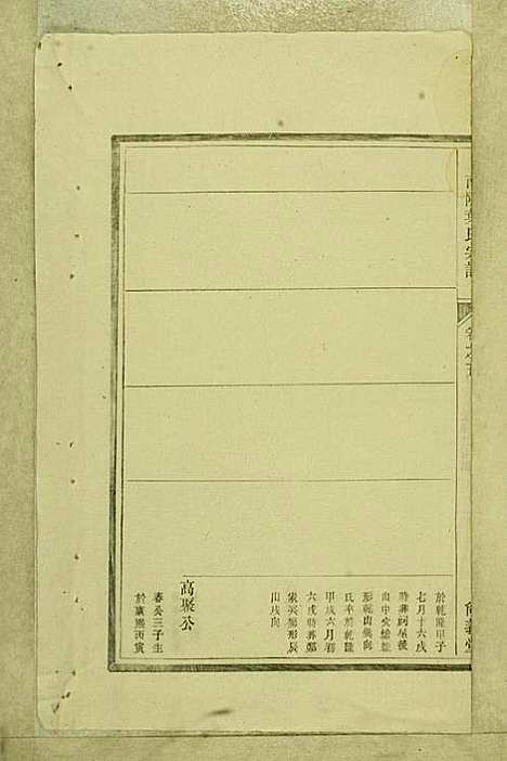 南阳叶氏宗谱_叶万青_18册_尚义堂_民国15年(1926_南阳叶氏家谱_五