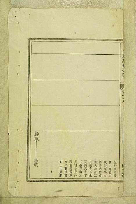 南阳叶氏宗谱_叶万青_18册_尚义堂_民国15年(1926_南阳叶氏家谱_八