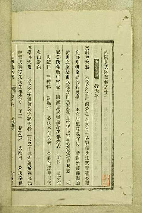 南阳叶氏宗谱_叶万青_18册_尚义堂_民国15年(1926_南阳叶氏家谱_十一