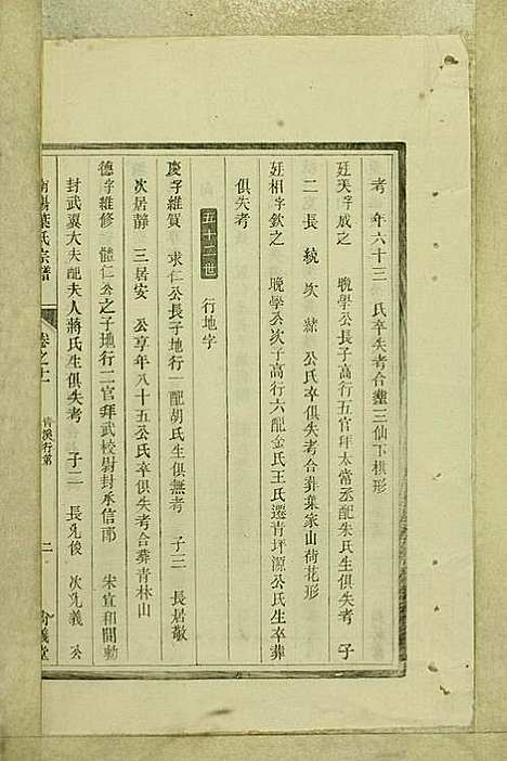 南阳叶氏宗谱_叶万青_18册_尚义堂_民国15年(1926_南阳叶氏家谱_十一