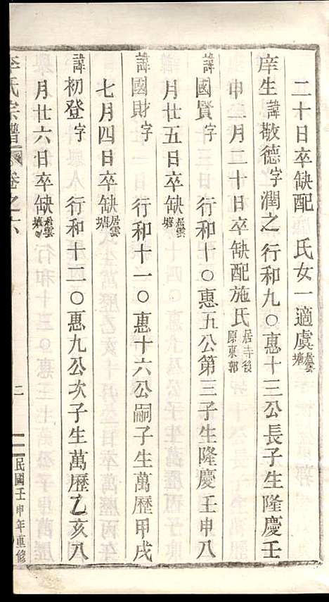 李氏宗谱_李芹_38册_民国二十一年（1932_李氏家谱_十二