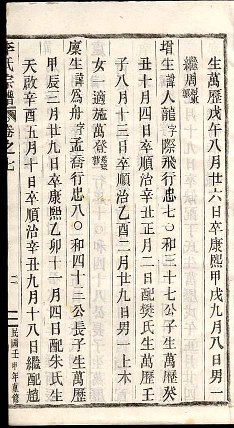 李氏宗谱_李芹_38册_民国二十一年（1932_李氏家谱_十三