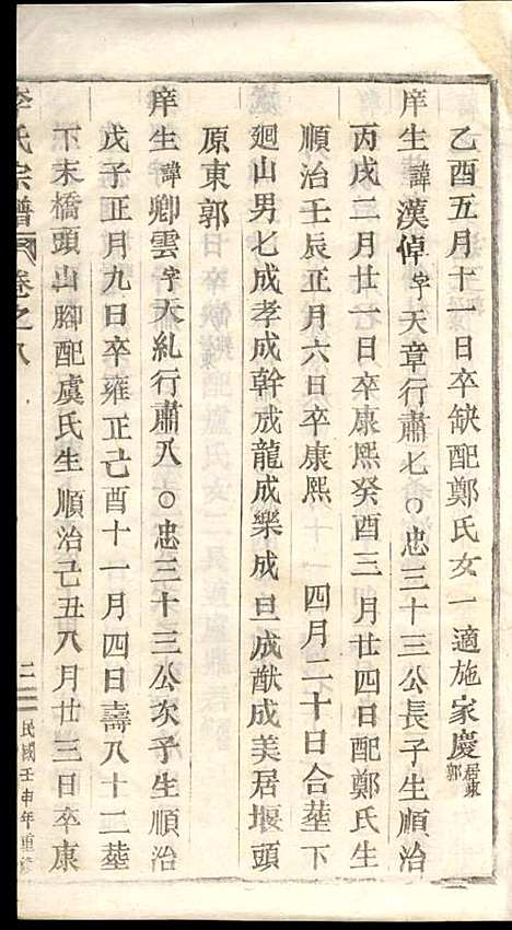 李氏宗谱_李芹_38册_民国二十一年（1932_李氏家谱_十四