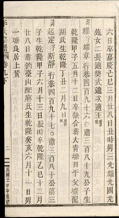 李氏宗谱_李芹_38册_民国二十一年（1932_李氏家谱_十六