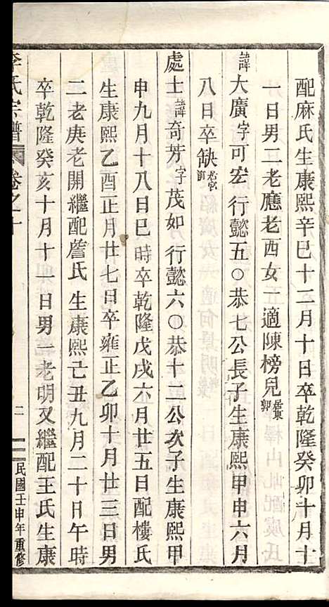 李氏宗谱_李芹_38册_民国二十一年（1932_李氏家谱_十七