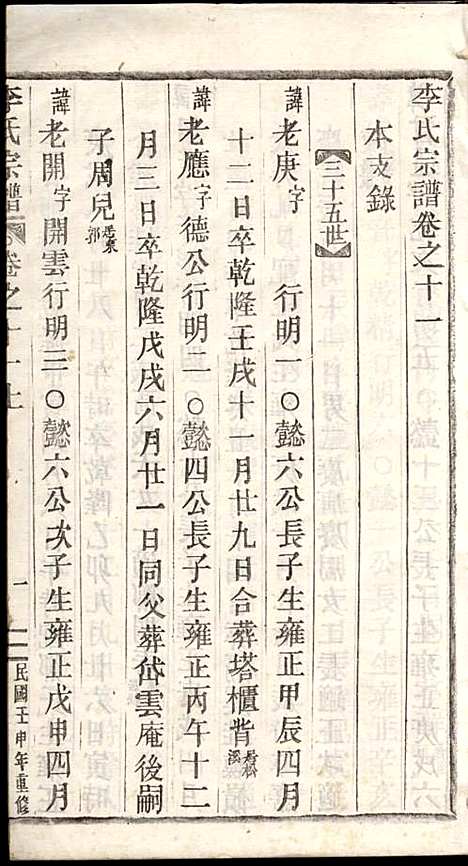 李氏宗谱_李芹_38册_民国二十一年（1932_李氏家谱_十九