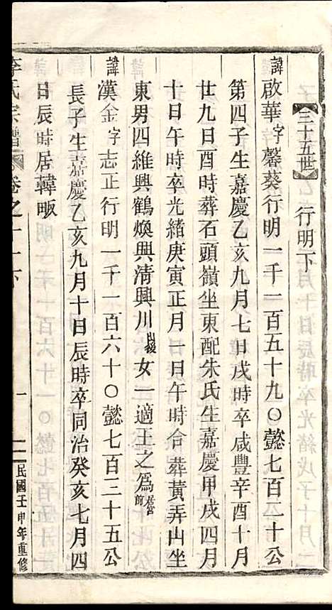 李氏宗谱_李芹_38册_民国二十一年（1932_李氏家谱_二一