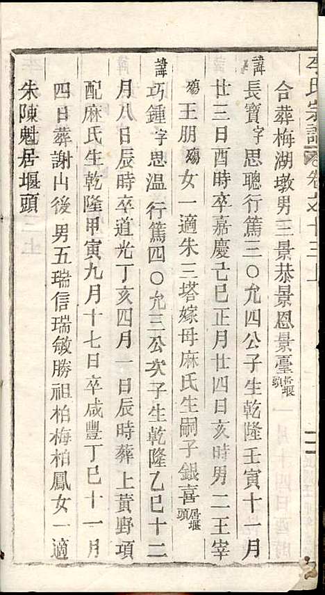 李氏宗谱_李芹_38册_民国二十一年（1932_李氏家谱_二六