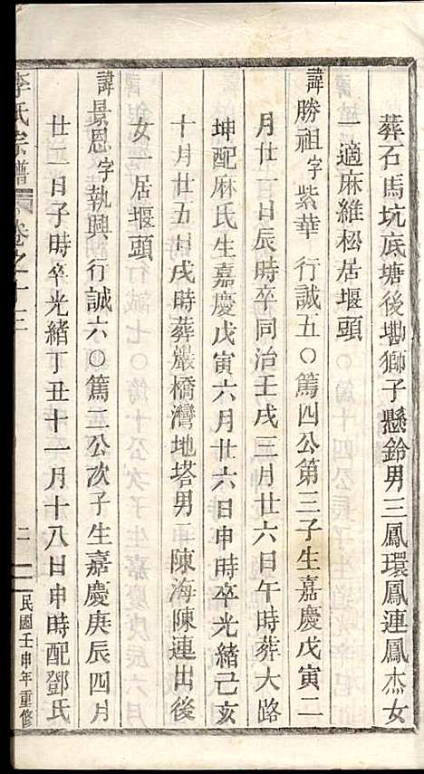 李氏宗谱_李芹_38册_民国二十一年（1932_李氏家谱_三十