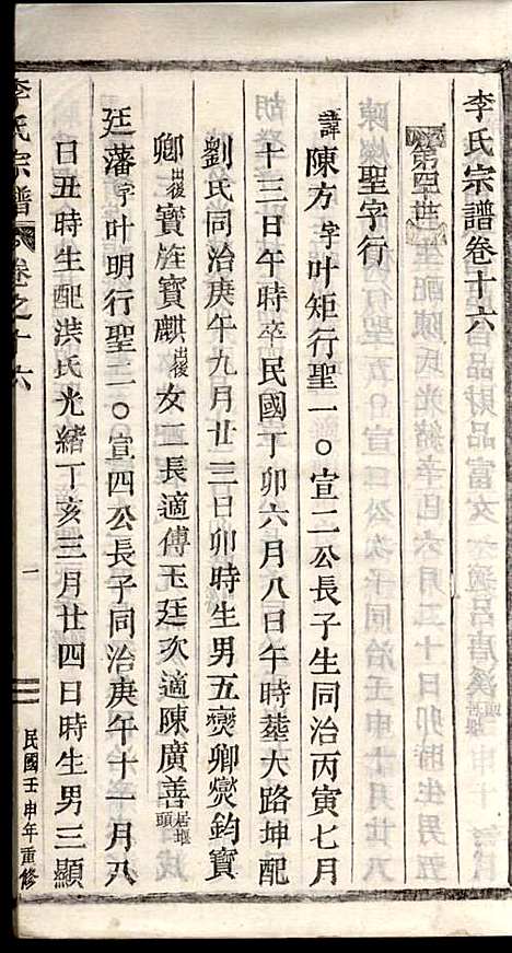 李氏宗谱_李芹_38册_民国二十一年（1932_李氏家谱_三五