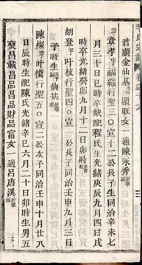 李氏宗谱_李芹_38册_民国二十一年（1932_李氏家谱_三五