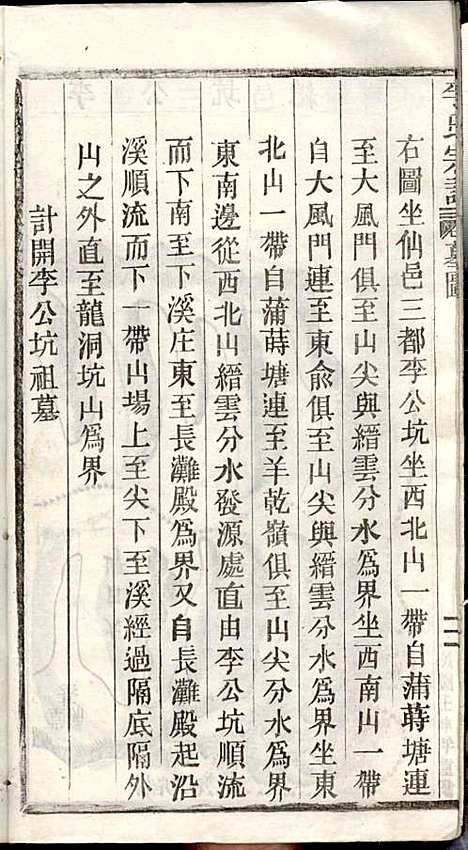 李氏宗谱_李芹_38册_民国二十一年（1932_李氏家谱_三六