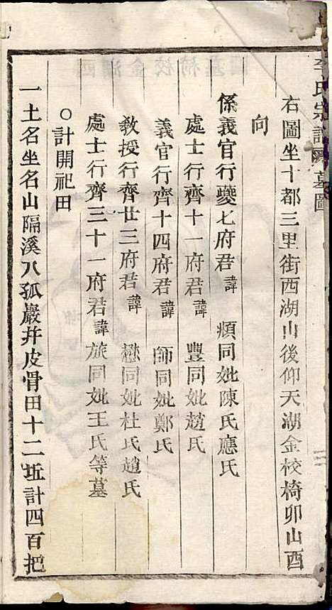 李氏宗谱_李芹_38册_民国二十一年（1932_李氏家谱_三七