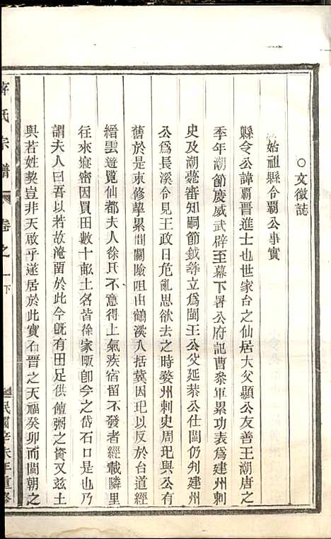 蒋氏宗谱_蒋椿森_8册_金华蒋氏_民国20年(1931_蒋氏家谱_二