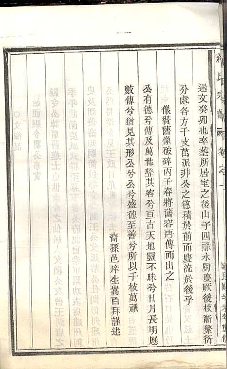 蒋氏宗谱_蒋椿森_8册_金华蒋氏_民国20年(1931_蒋氏家谱_二