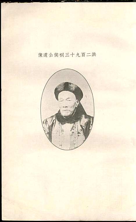 蒋氏宗谱_蒋椿森_8册_金华蒋氏_民国20年(1931_蒋氏家谱_三