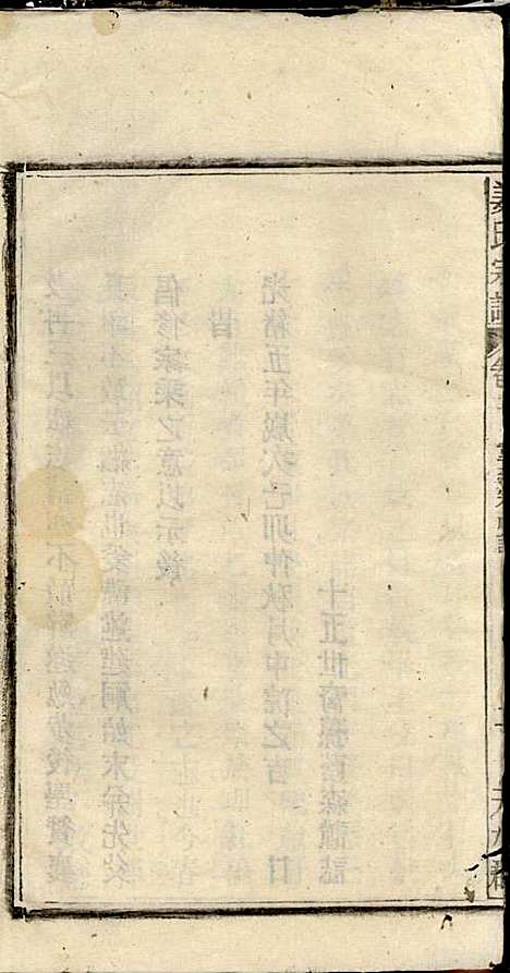 姜氏宗谱_姜荫森_17册_太湖姜氏_民国3年(1914_姜氏家谱_二