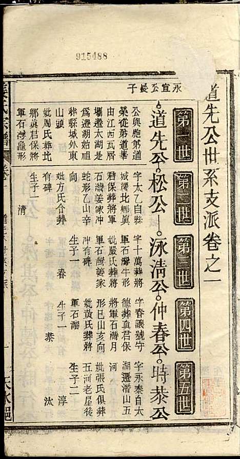 姜氏宗谱_姜荫森_17册_太湖姜氏_民国3年(1914_姜氏家谱_三