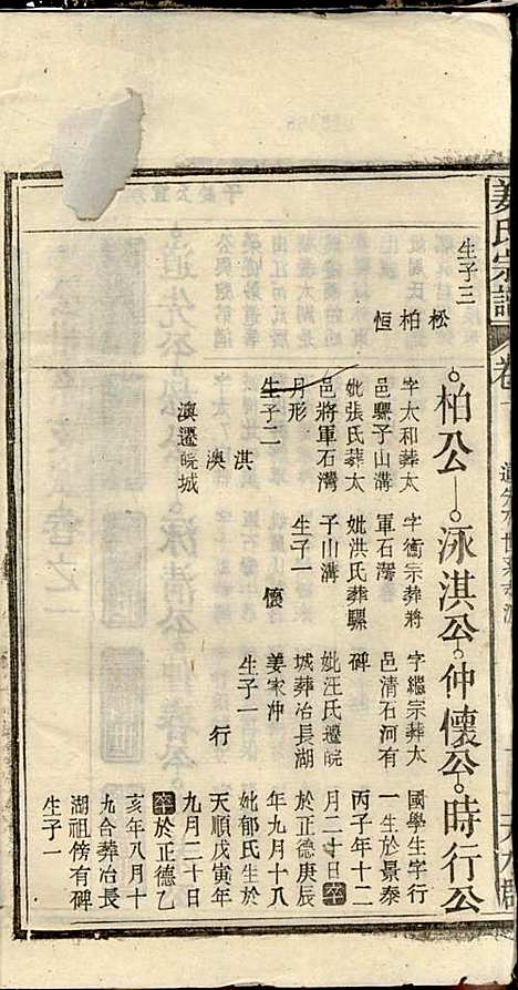 姜氏宗谱_姜荫森_17册_太湖姜氏_民国3年(1914_姜氏家谱_三