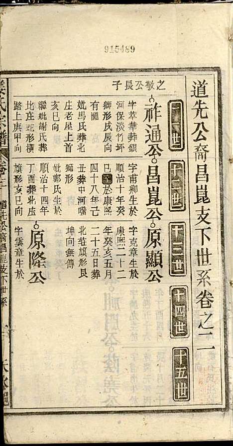 姜氏宗谱_姜荫森_17册_太湖姜氏_民国3年(1914_姜氏家谱_四