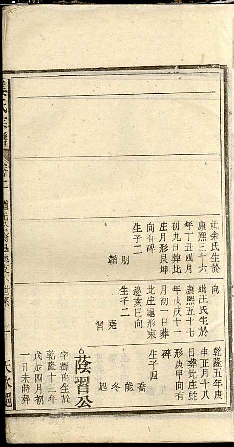 姜氏宗谱_姜荫森_17册_太湖姜氏_民国3年(1914_姜氏家谱_四