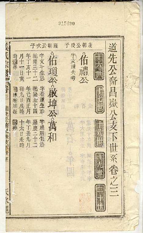 姜氏宗谱_姜荫森_17册_太湖姜氏_民国3年(1914_姜氏家谱_五