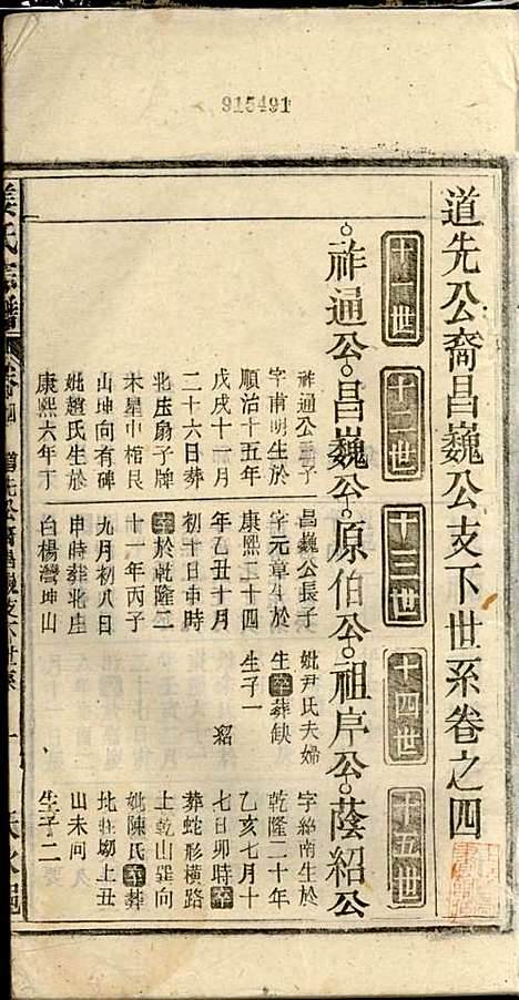 姜氏宗谱_姜荫森_17册_太湖姜氏_民国3年(1914_姜氏家谱_六